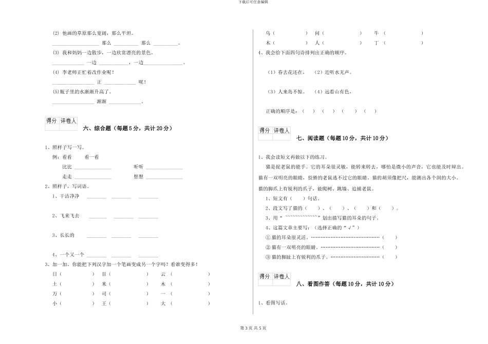 西师大版2024年一年级语文下学期能力检测试卷-附解析_第3页