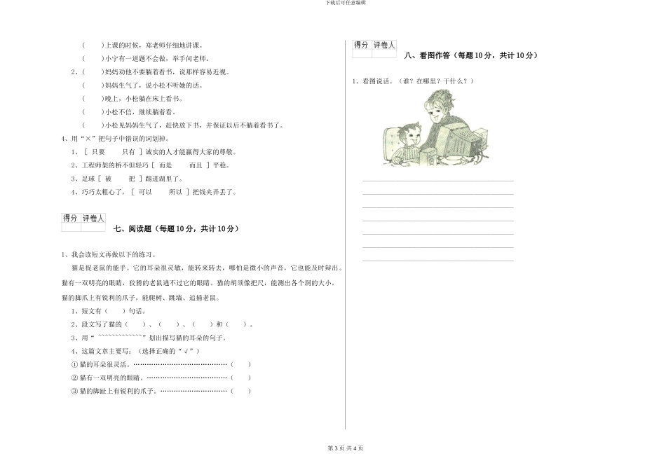 西师大版2024年一年级语文下学期能力检测试卷D卷-附解析_第3页