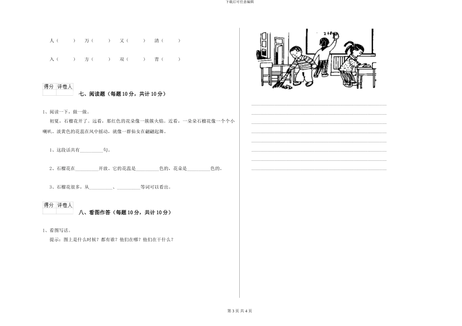 西师大版小学一年级语文上学期开学考试试卷C卷-附解析_第3页