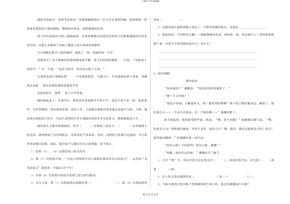 西南师大版2024年小学六年级语文上学期月考试卷-附解析_第3页