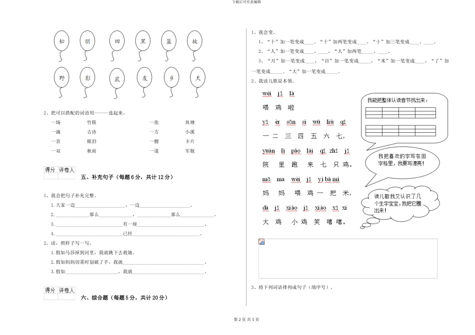 西师大版小学一年级语文上学期期中考试试卷-附解析_第2页