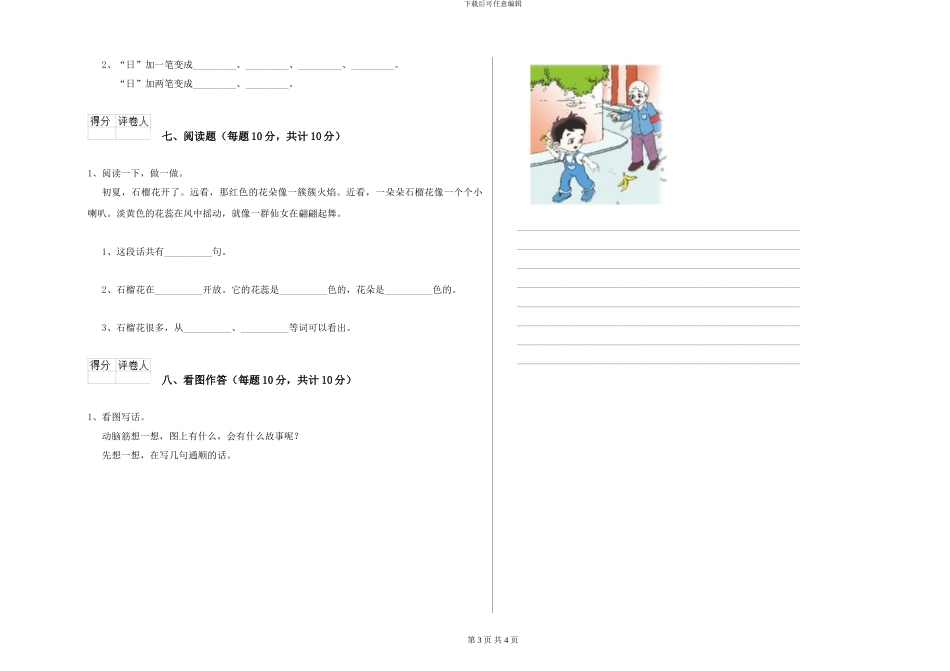西师大版小学一年级语文上学期每周一练试卷A卷-附解析_第3页