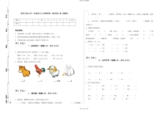 西师大版小学一年级语文上学期每周一练试卷A卷-附解析