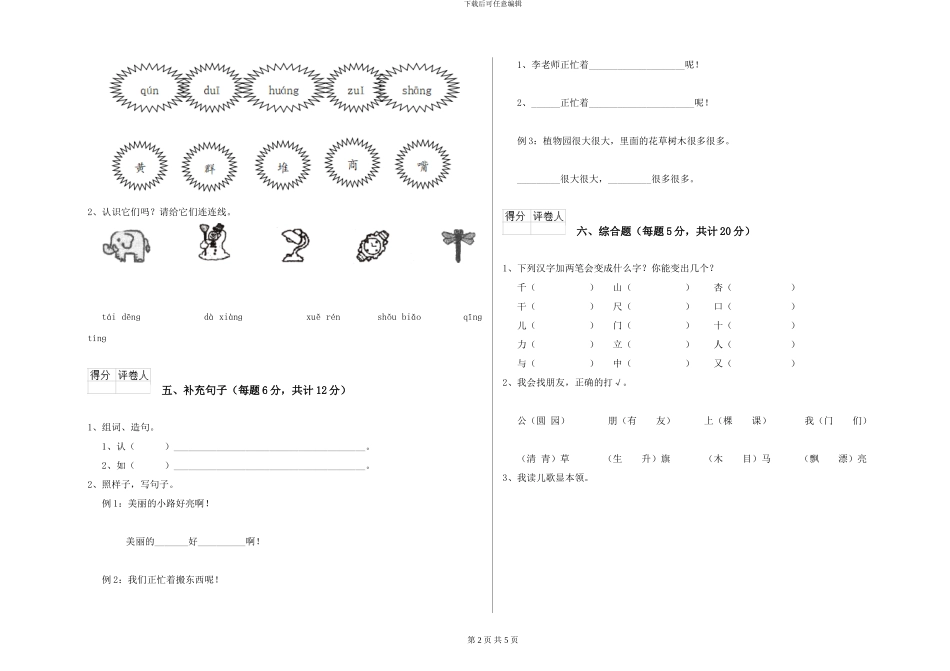 西师大版小学一年级语文上学期能力检测试卷-附解析_第2页