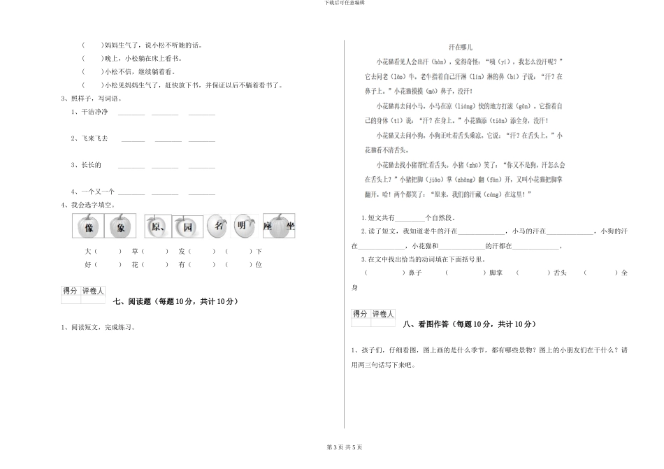 西师大版小学一年级语文下学期过关检测试题D卷-附解析_第3页