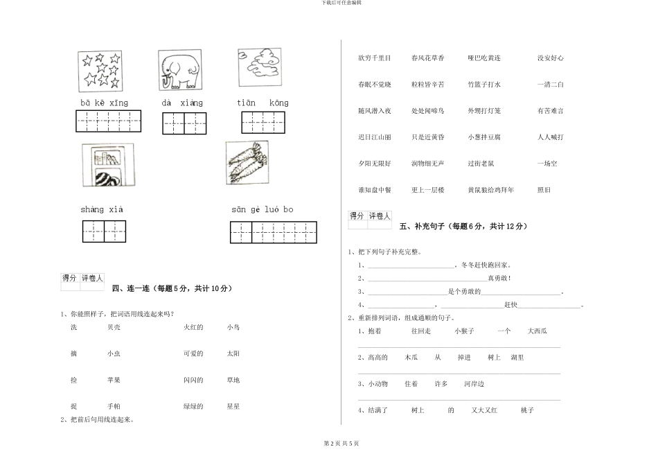 西师大版小学一年级语文下学期自我检测试题C卷-附解析_第2页