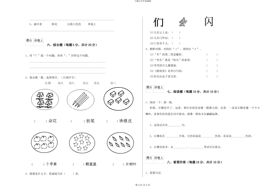西师大版小学一年级语文下学期自我检测试题C卷-附解析_第3页