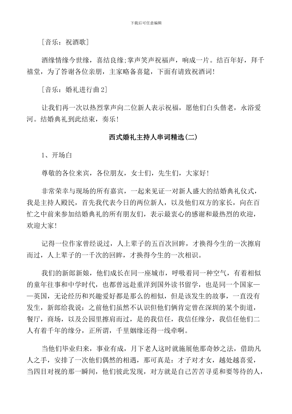 西式婚礼主持人串词_第3页