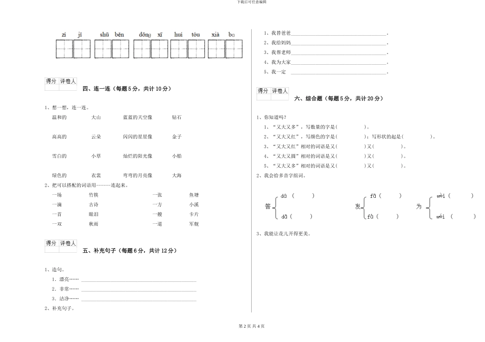 西师大版2024年一年级语文下学期全真模拟考试试卷A卷-附解析_第2页