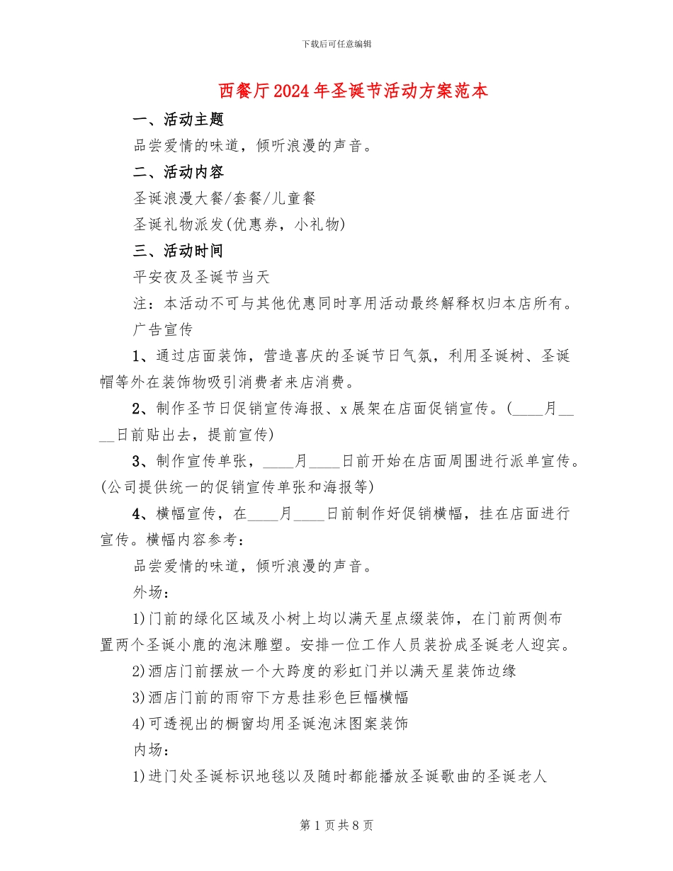 西餐厅2024年圣诞节活动方案范本_第1页