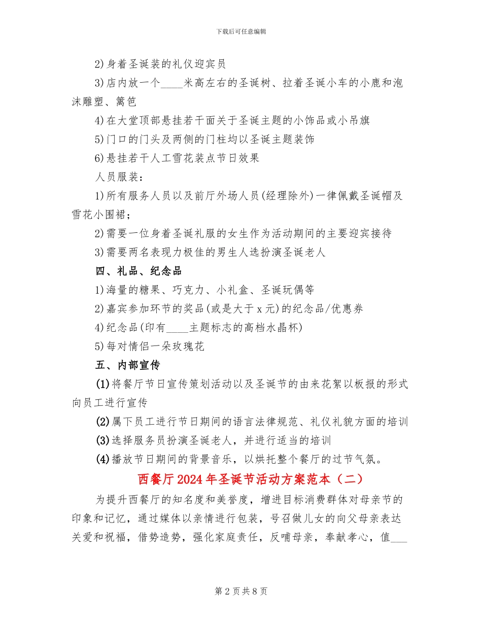 西餐厅2024年圣诞节活动方案范本_第2页