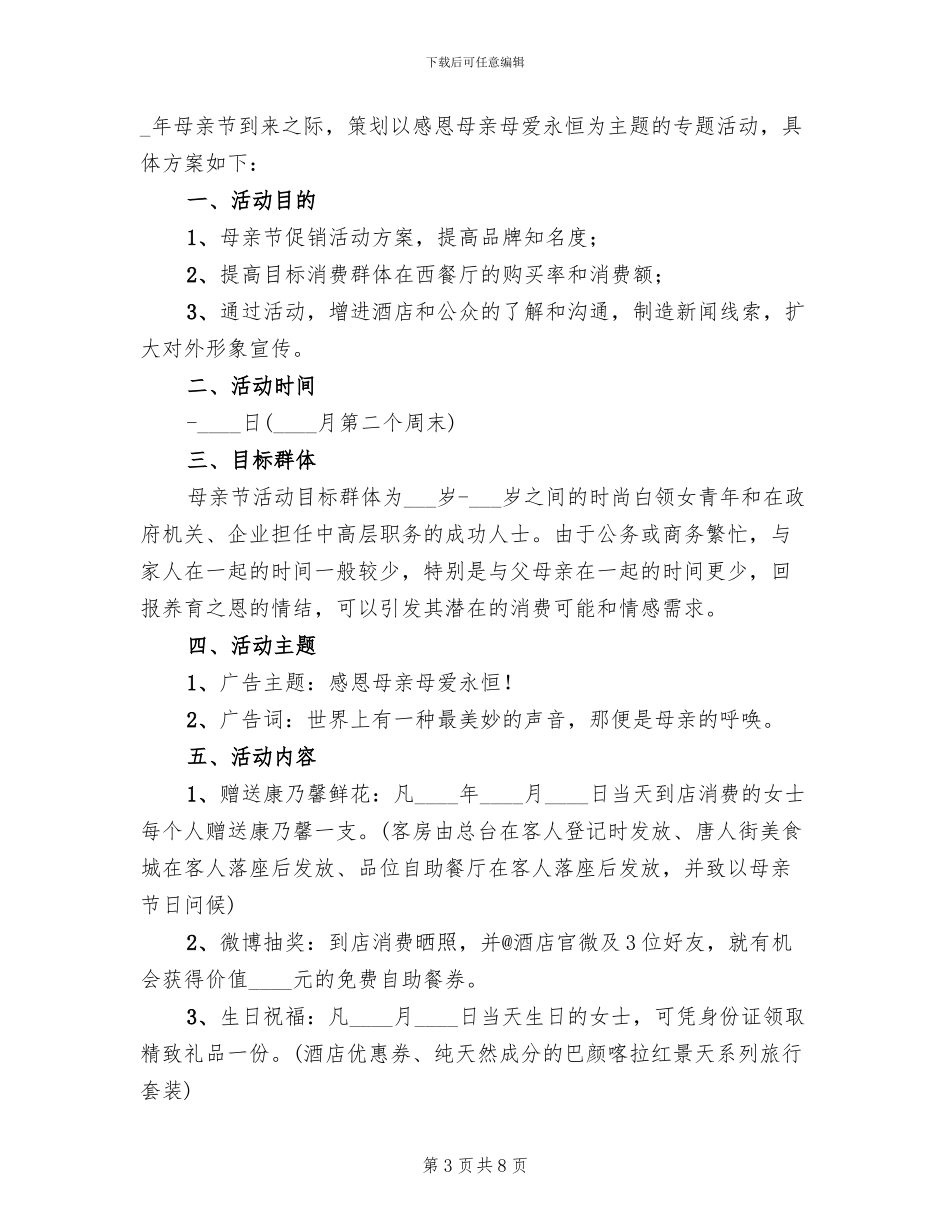 西餐厅2024年圣诞节活动方案范本_第3页