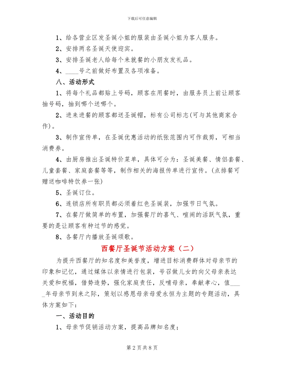 西餐厅圣诞节活动方案_第2页