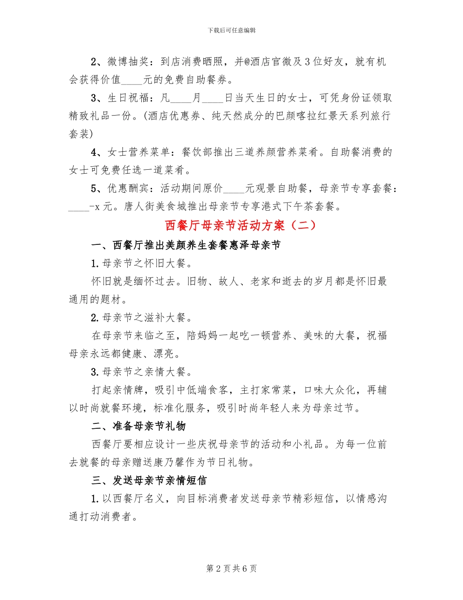 西餐厅母亲节活动方案_第2页
