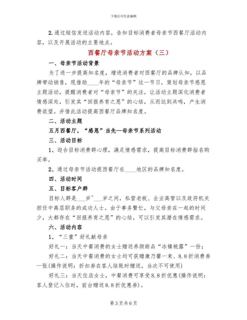 西餐厅母亲节活动方案_第3页
