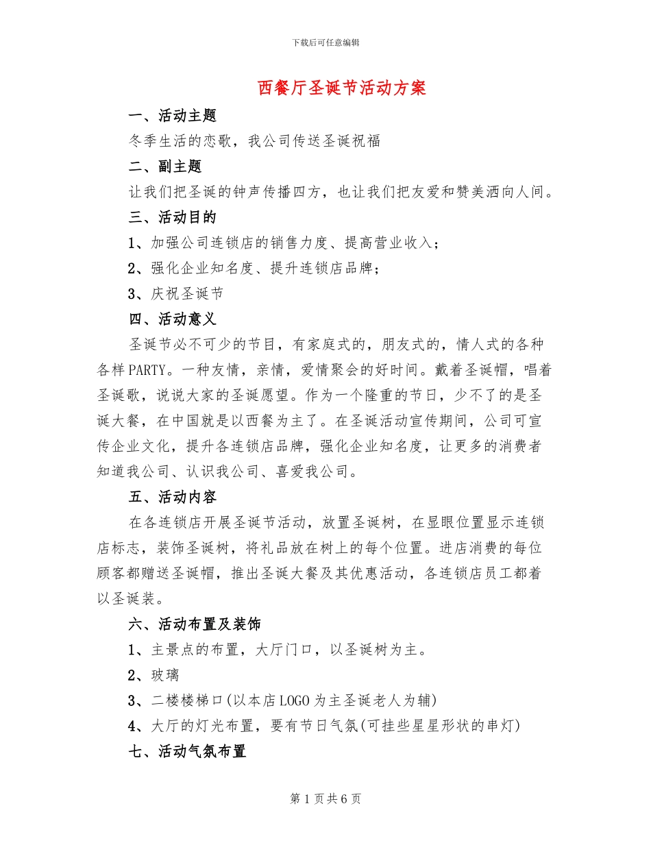 西餐厅圣诞节活动方案(4篇)_第1页
