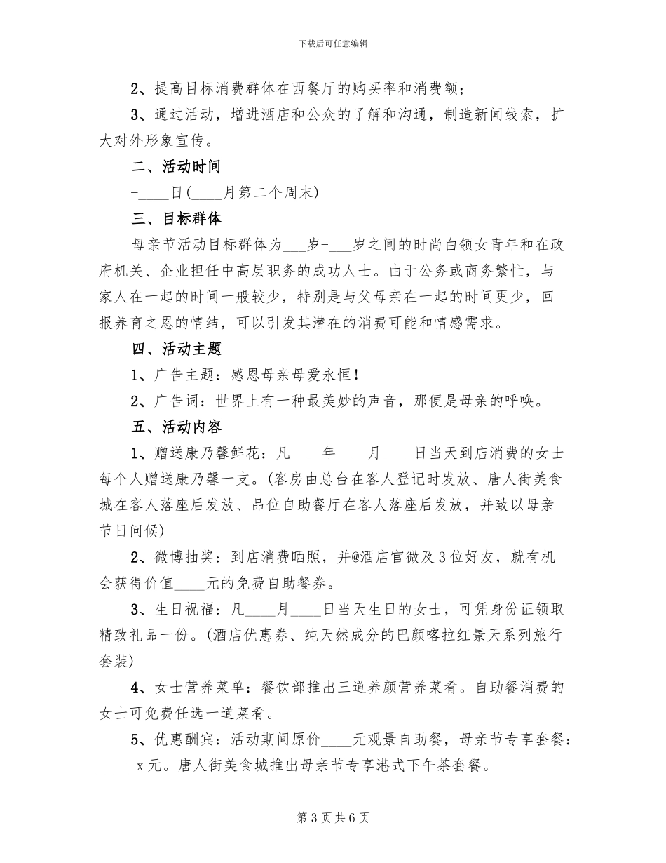 西餐厅圣诞节活动方案(4篇)_第3页