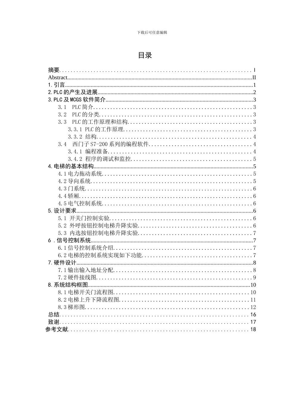 西门子电梯四层plc控制_第3页