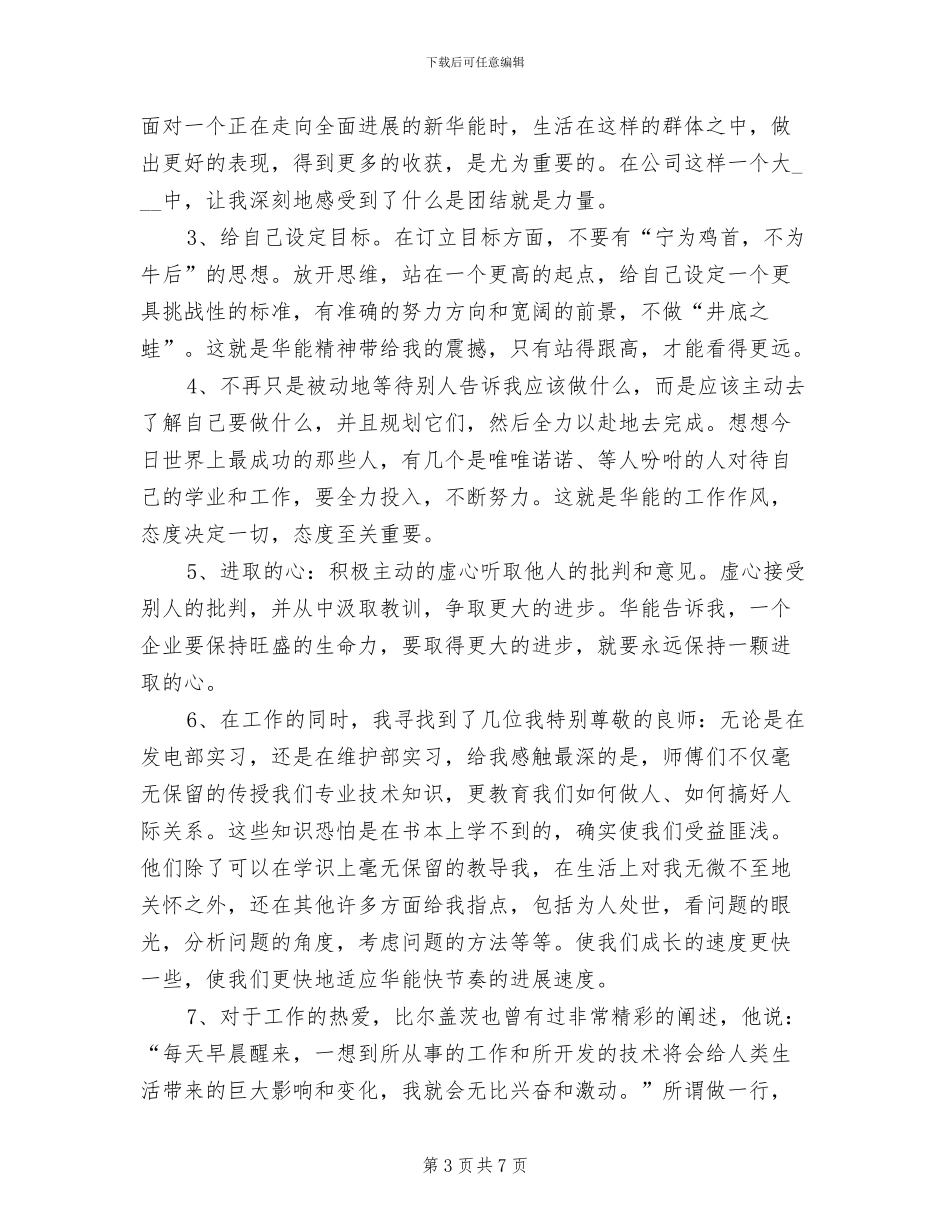 见习员工2024年工作总结_第3页