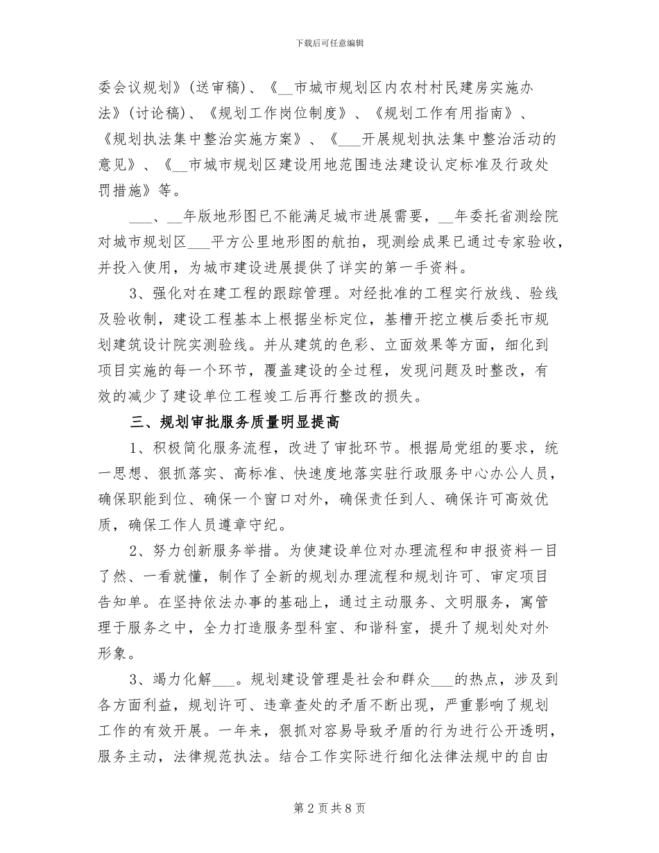 规划局2024年终工作总结_第2页