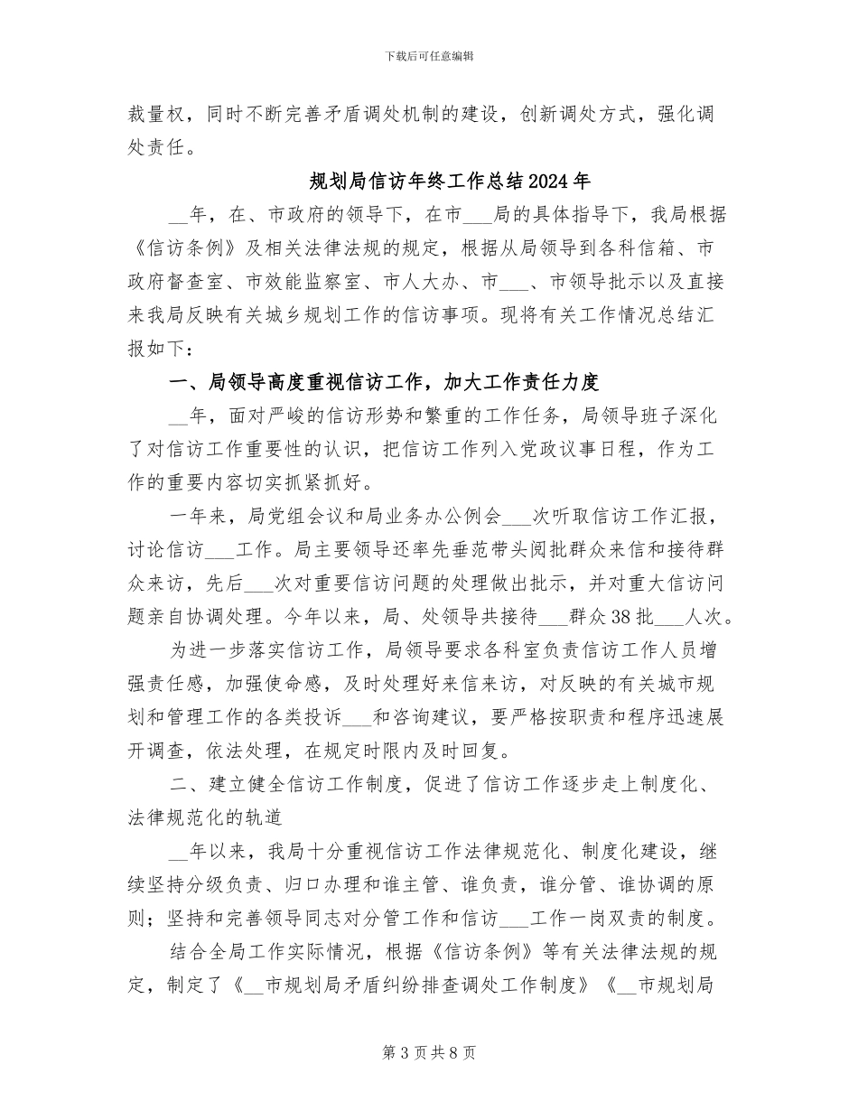 规划局2024年终工作总结_第3页