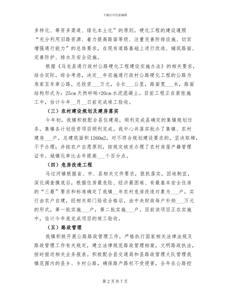 规划建设管理所2024年度工作总结报告_第2页