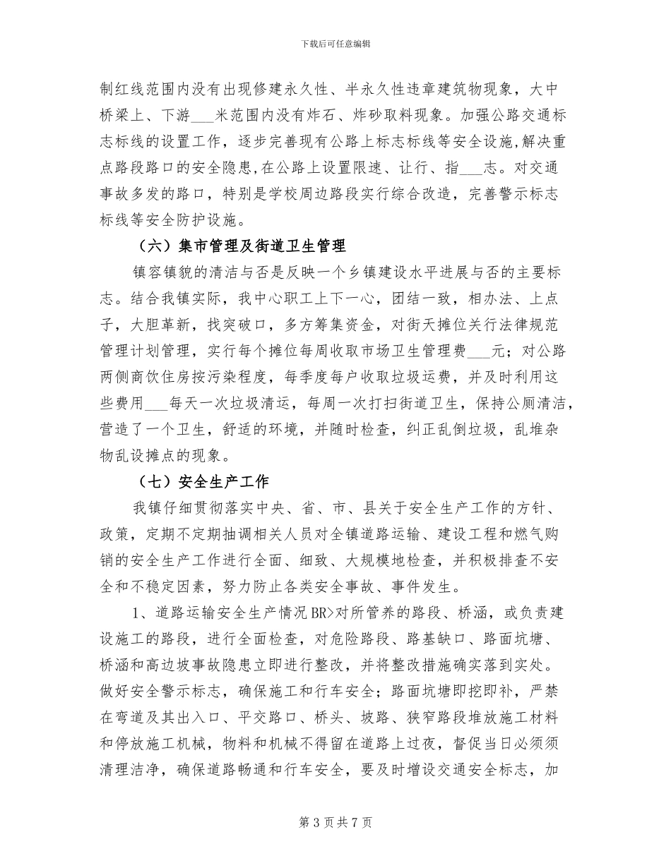 规划建设管理所2024年度工作总结报告_第3页