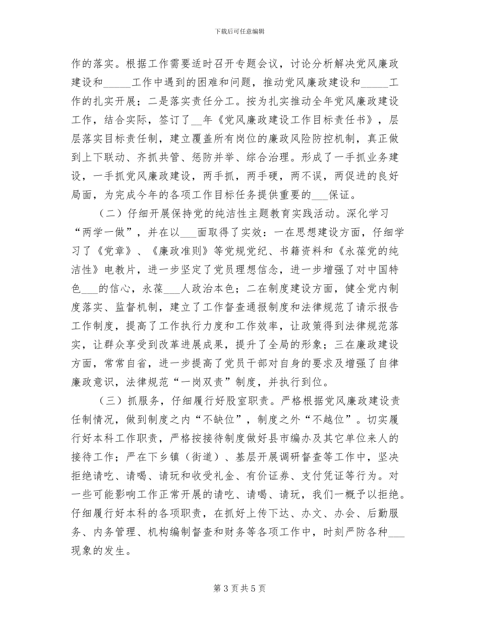 规划支部2024年工作总结_第3页