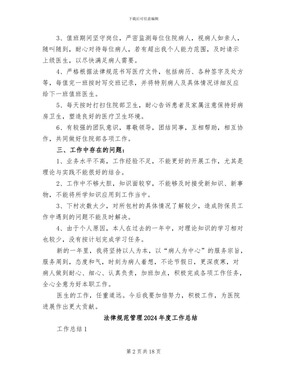 规培医生2024年度工作总结二_第2页