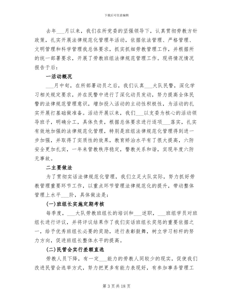 规培医生2024年度工作总结二_第3页