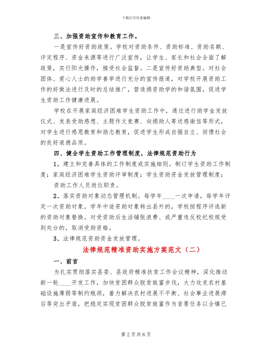 规范精准资助实施方案范文_第2页