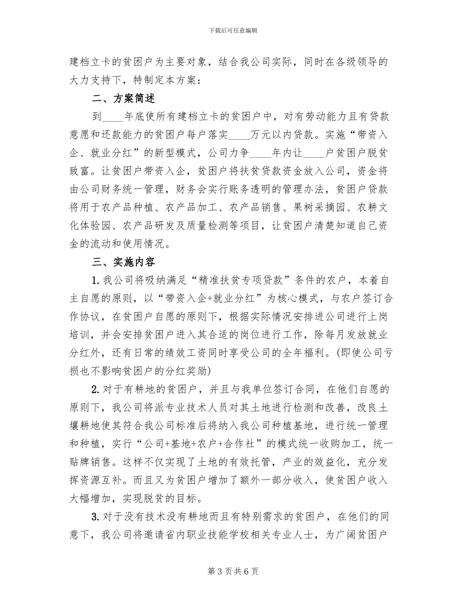 规范精准资助实施方案范文_第3页