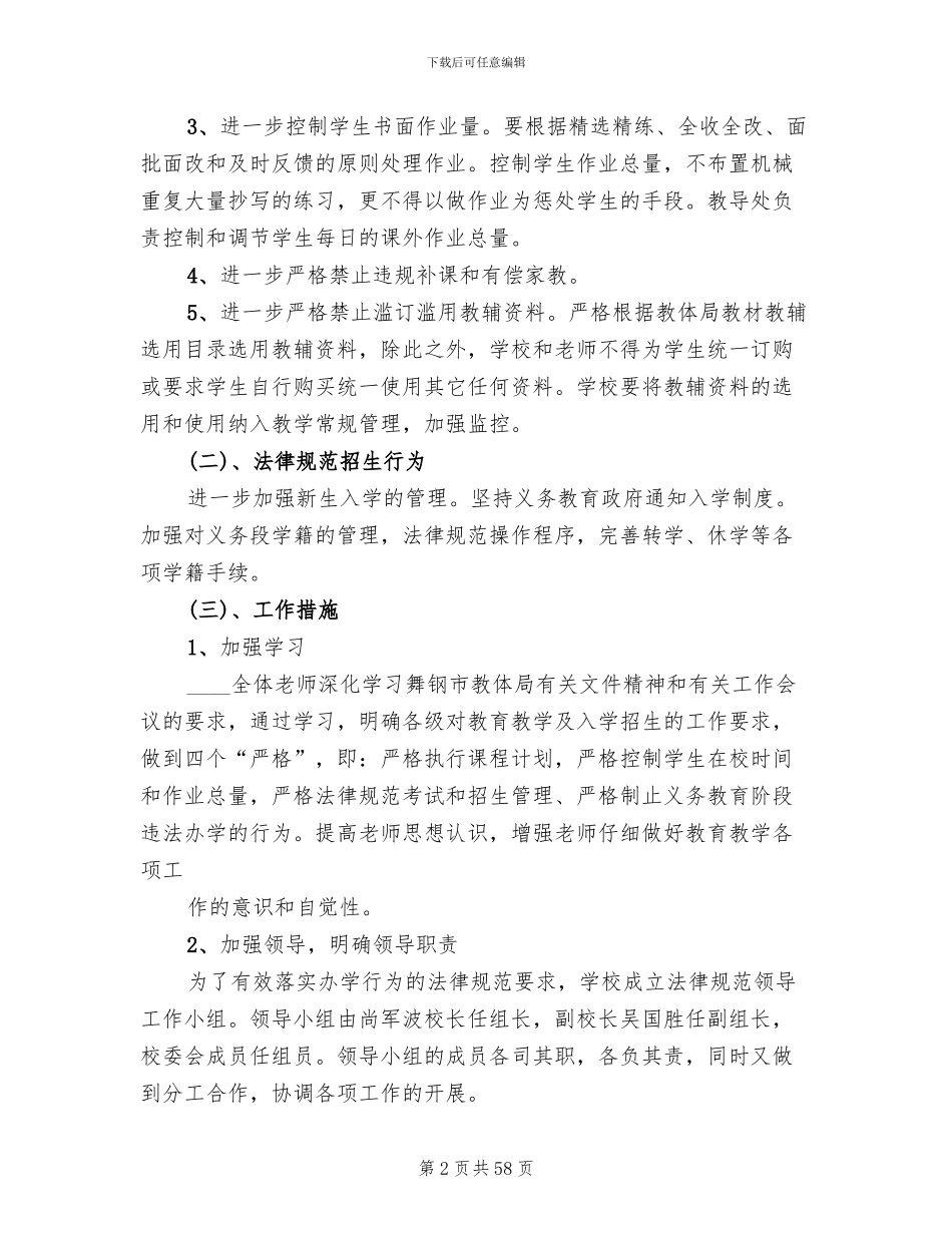 规范办学行为实施方案_第2页