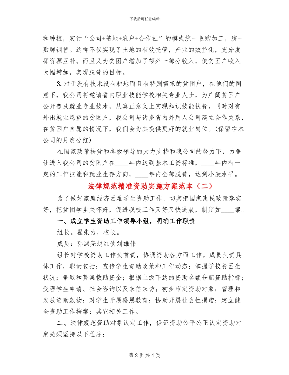 规范精准资助实施方案范本_第2页