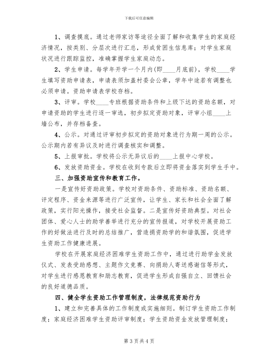 规范精准资助实施方案范本_第3页