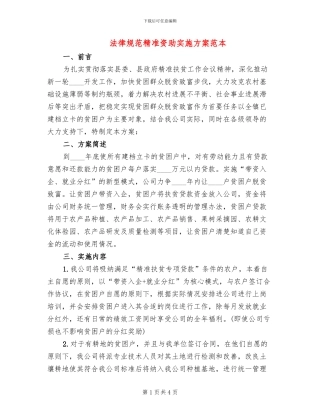 规范精准资助实施方案范本