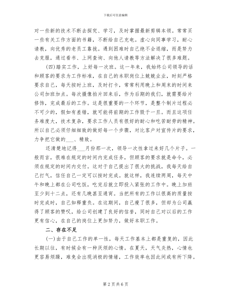 视频剪辑员2024年工作总结范文_第2页