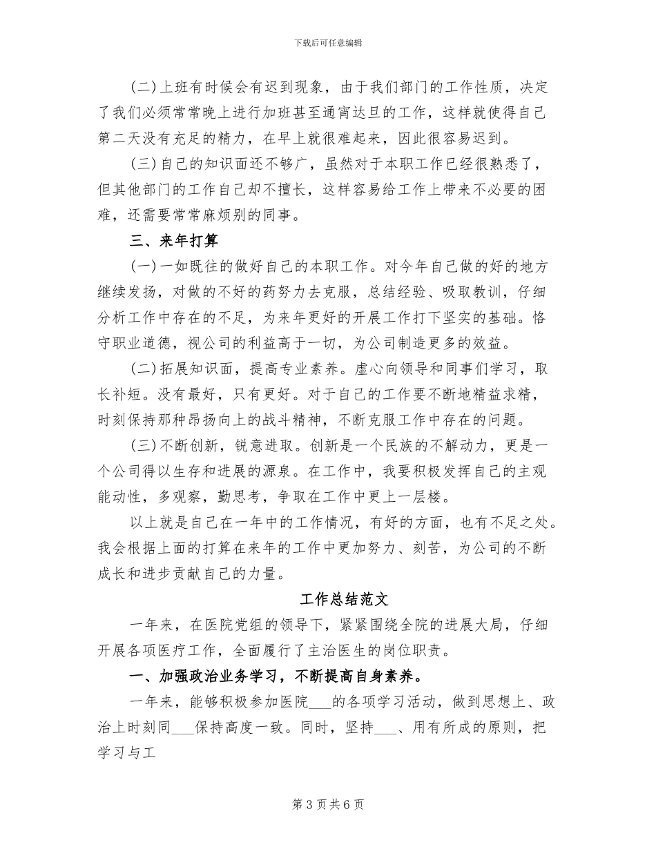 视频剪辑员2024年工作总结范文_第3页