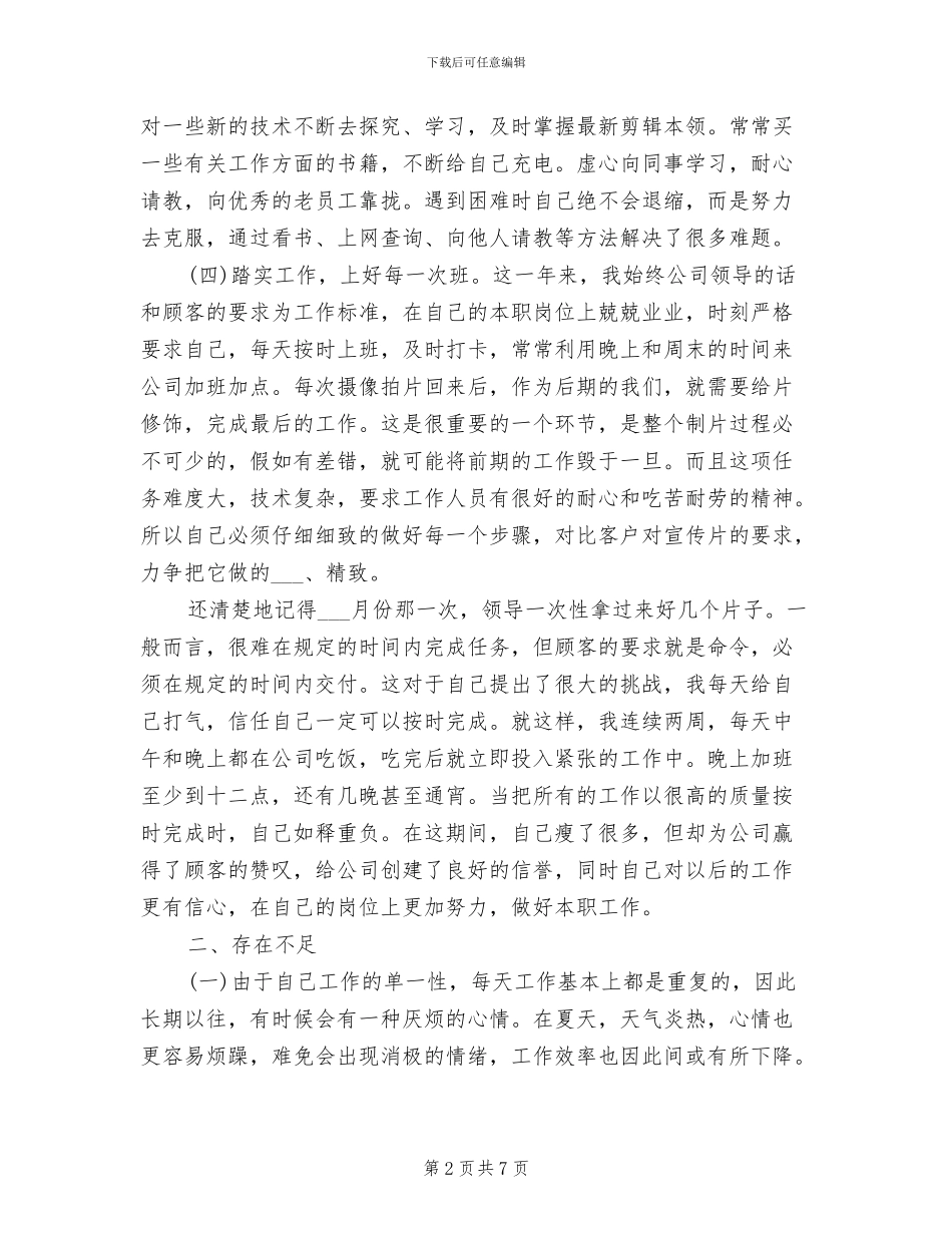 视频剪辑员2024年工作总结_第2页