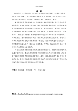 西科大毕业设计--基于PLC的变频恒压供水系统的设计