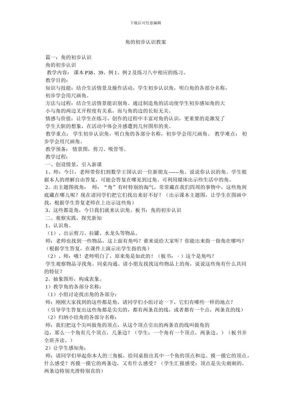 角的初步认识教案_第1页