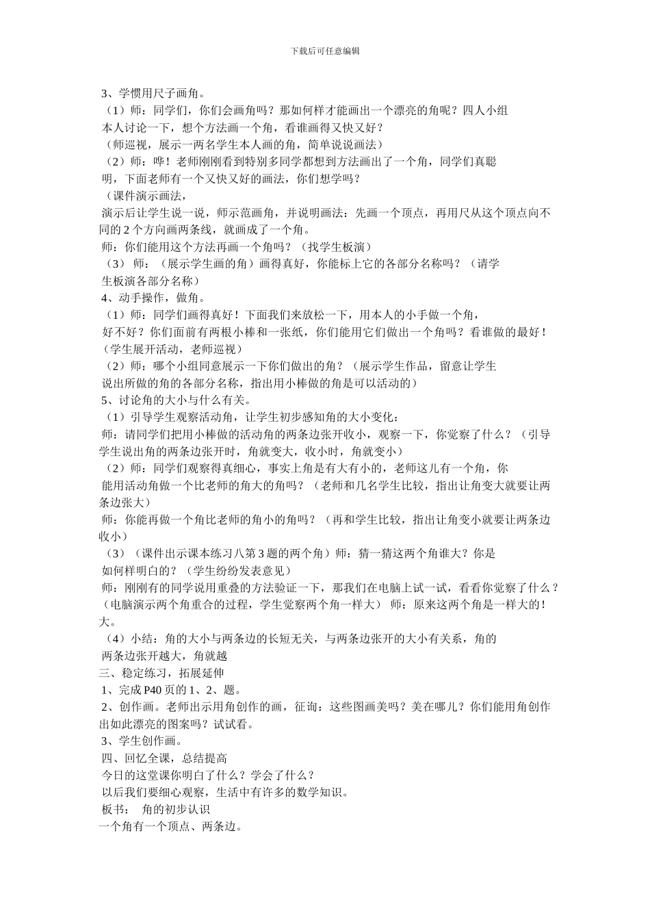 角的初步认识教案_第2页