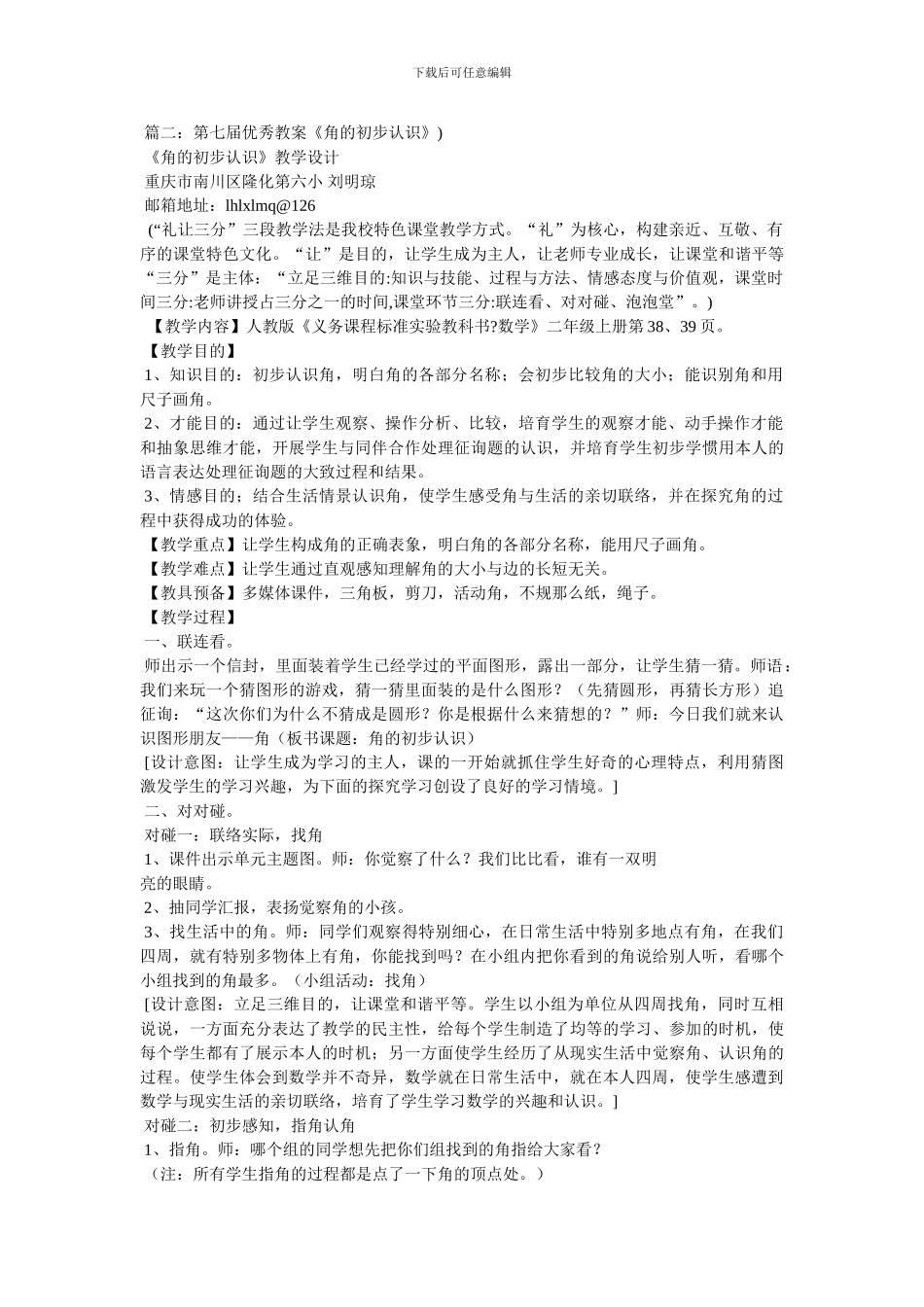 角的初步认识教案_第3页