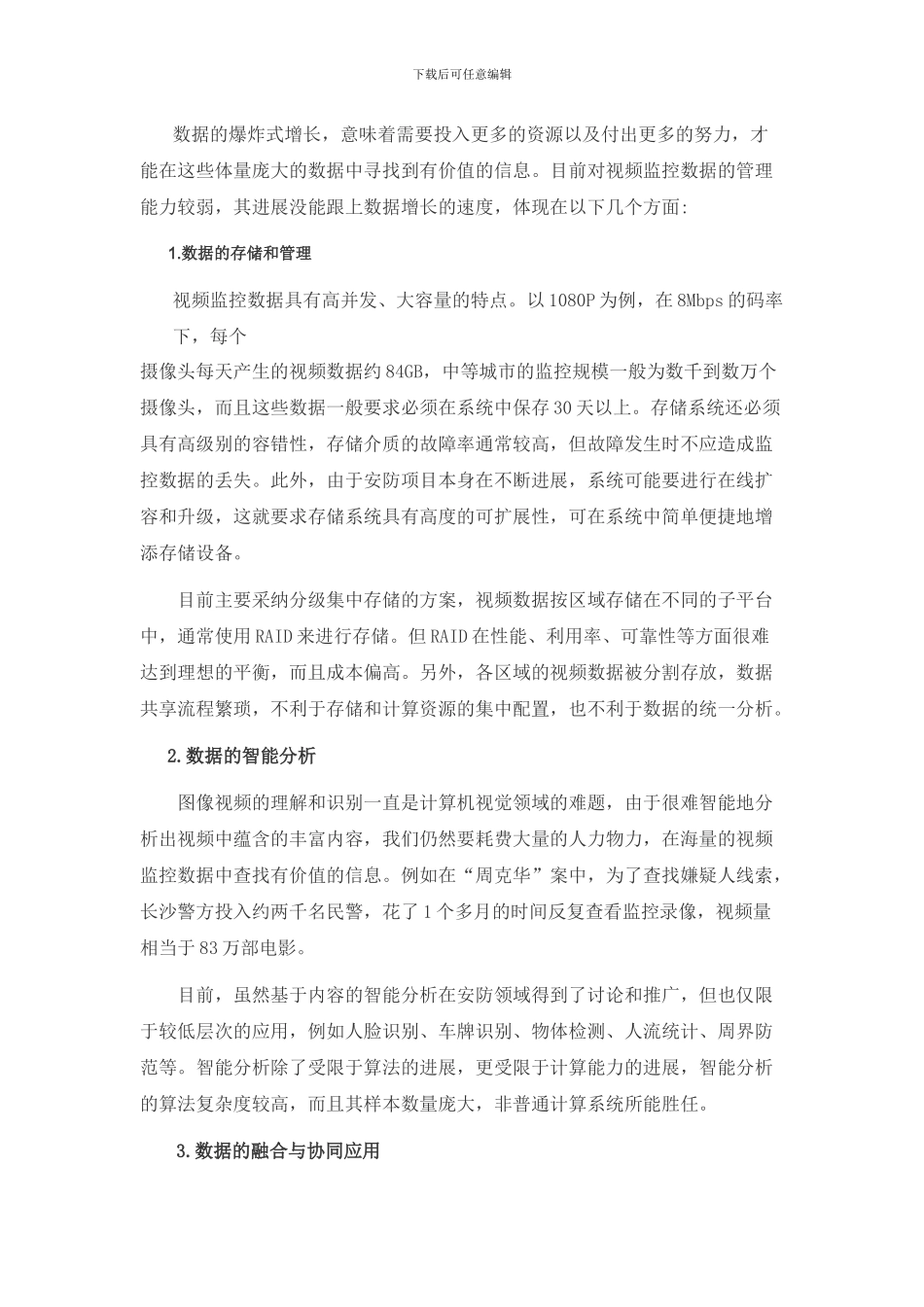 视频监控大数据的关键技术和应用_第2页