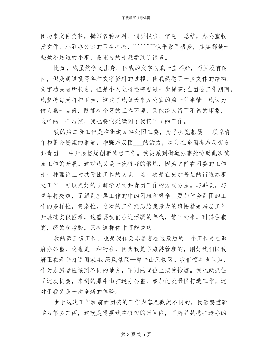 西部志愿者2024年个人总结_第3页