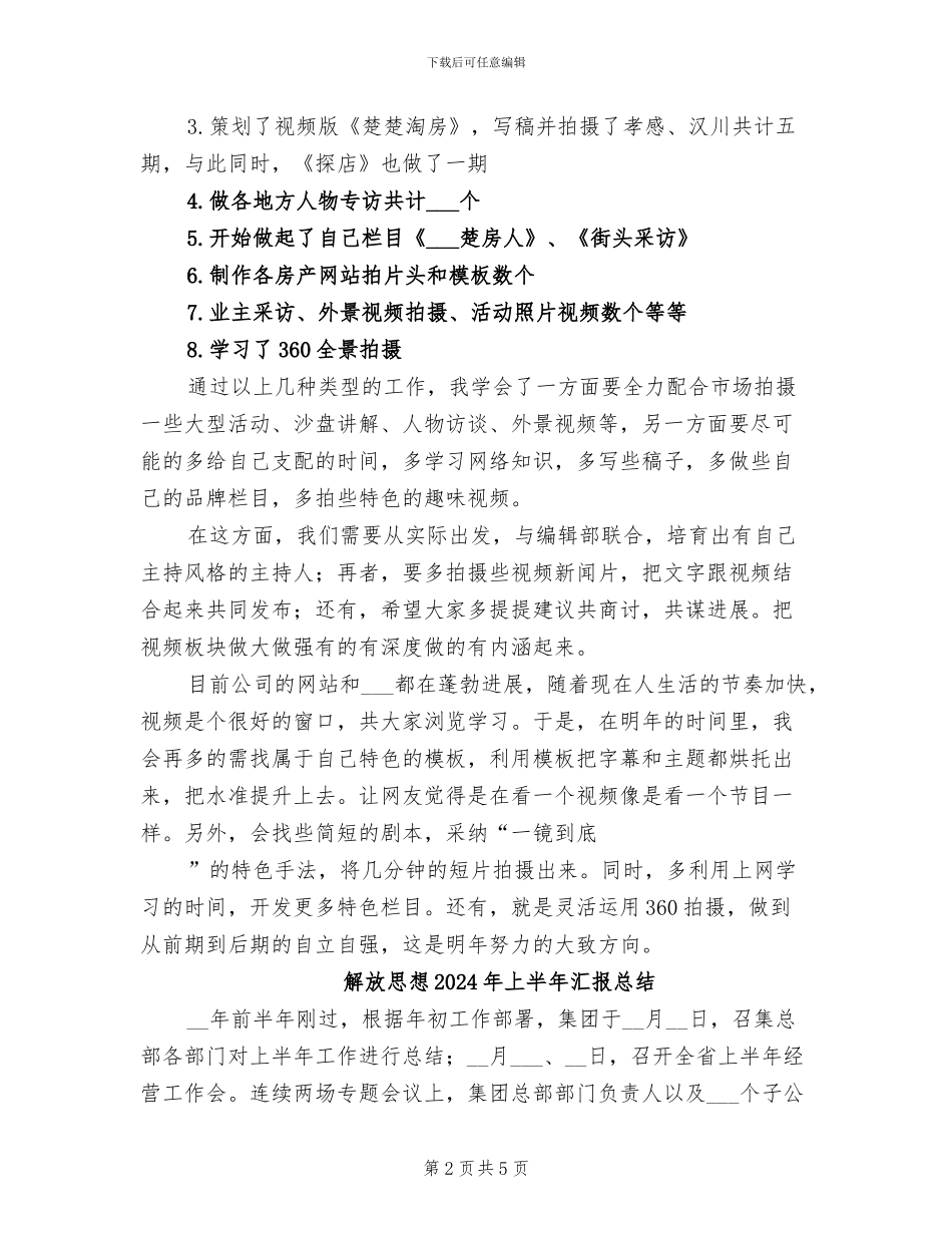 视频编辑2024年度总结和计划_第2页