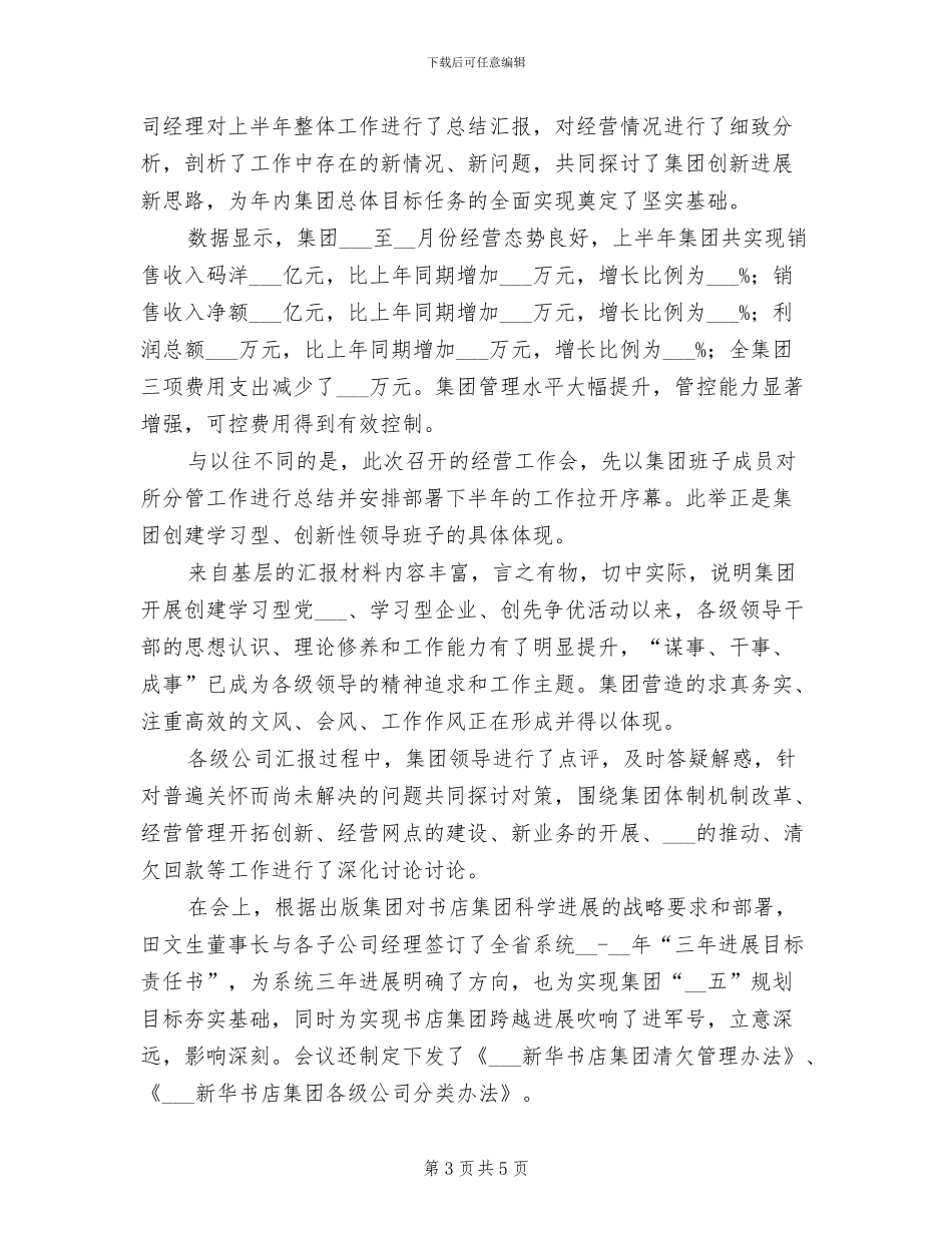 视频编辑2024年度总结和计划_第3页