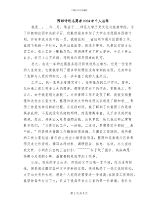 西部计划志愿者2024年个人总结