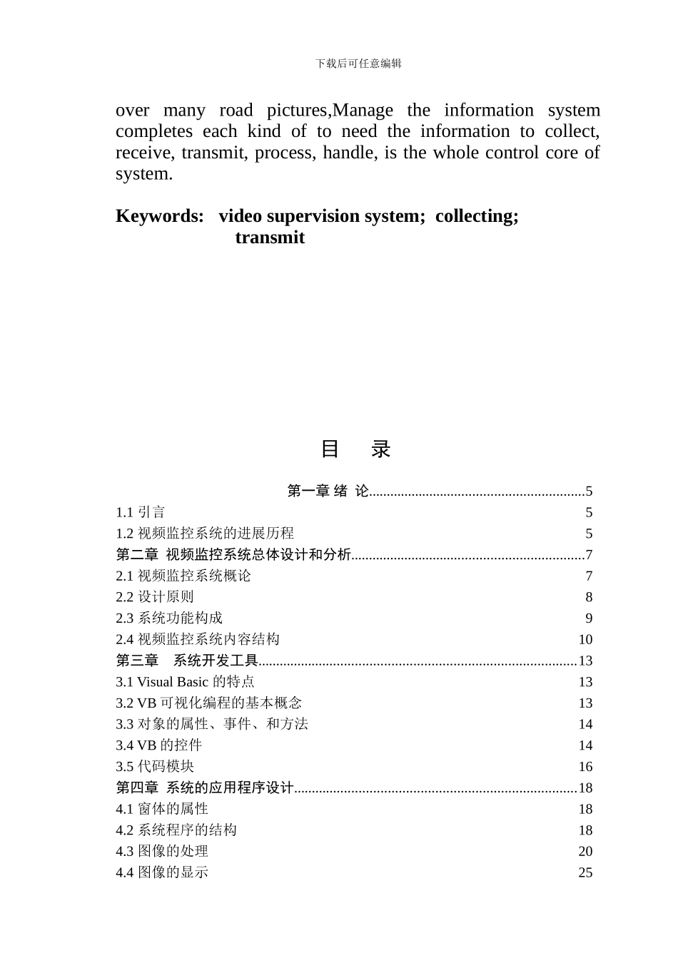 视频监控系统毕业论文_第3页