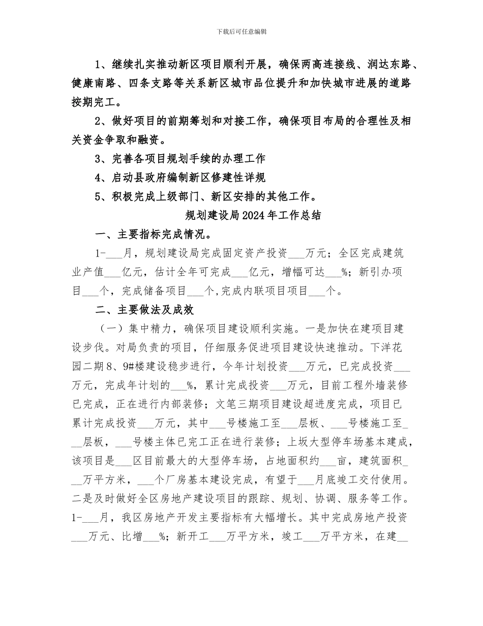 规划建设办2024年上半年工作总结_第2页